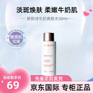 嬌韻詩(shī)（CLARINS）官方正品牛奶美白水乳套盒補水保濕清爽滋潤護膚品圣誕禮物送女友 牛奶爽膚水50ml