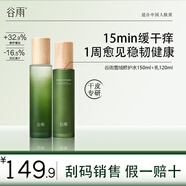 谷雨雪絨修護水乳套裝 補水保濕舒緩維穩干皮護膚品母親節禮物 積雪絨花修護水150ml+乳120ml