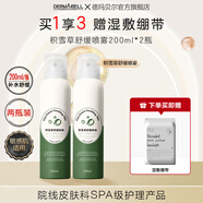 德瑪貝爾（DERMABELL）積雪草舒緩精華水噴霧 敏感肌修護補水保濕爽膚水護膚品送女友 【2瓶修護】積雪草噴霧200ml*2