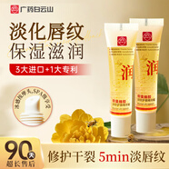 白云山唇部精華蜂蜜潤唇膏唇膜淡化唇紋保濕滋潤去死皮防干裂護唇精華蜜