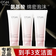 歐詩漫（OSM）洗面奶女學(xué)生珍珠營(yíng)養(yǎng)美膚潔顏乳氨基酸清潔潔面 潔面乳100g*3