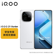 vivo【教育優(yōu)惠版】iQOO Z9 Turbo 12GB+256GB星芒白第三代驍龍8s獨顯芯片Turbo 6000mAh 電競手機(jī)