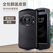 鑫圖 適用8848M6手機(jī)殼鈦金M5手機(jī)套高檔頭層牛皮m6尊享版定制智能免翻蓋接聽全包防摔真皮保護(hù)套 黑色荔枝紋【M6】尊享版