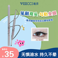 唯資（VEECCI）咖啡系列雙頭眼線膠筆防水防汗不易暈染送女友禮物 S01#柔霧黑