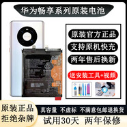 華為（HUAWEI）【品牌原裝】電池原裝適用暢享20pro10S原廠9plus/8E/6 華為暢享5s電池原裝