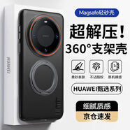 暴走【解壓磁吸旋轉支架】適用華為mate60pro手機殼華為mate60pro保護套柔砂膚感透色輕薄簡(jiǎn)約殼柔霧黑
