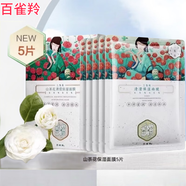 百雀羚草本三生花面膜補(bǔ)水保濕滋潤鎖水細(xì)致毛孔男女 山茶花清瀅保濕面膜5片裝