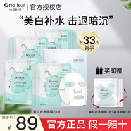 一葉子黑面膜補(bǔ)水美白淡斑提亮膚色玻尿酸補(bǔ)水鎖水敏感肌男女護(hù)膚品禮盒 【共33片】美白補(bǔ)水淡斑面膜