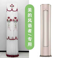 美的風(fēng)語(yǔ)者空調柜機圓柜機防塵罩通用KFR-72LW/BP3DN8Y-YB100(B1) 如意百合紅（開(kāi)機不用?。?美的風(fēng)語(yǔ)者2P3P前方后圓專(zhuān)用