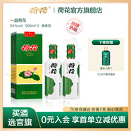 荷花 一品荷花 53度500mL禮盒 醬香型白酒 貴州名酒 高端送禮自飲 53度 500mL 2瓶 【雙瓶送禮袋】一品
