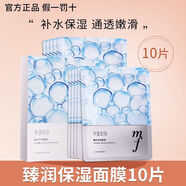 半畝花田（Little Dream Garden）清潤保濕面膜補水保濕精華持久滋潤玻尿酸學(xué)生男女士品 臻潤保濕面膜10片 無(wú)規格