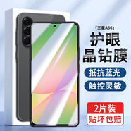 京焰 【2片裝】三星A56鋼化膜Galaxy A56防窺手機膜抗藍光全屏高清防指紋防摔防爆玻璃保護貼膜 【藍光膜丨護眼升級抗藍光】2片裝 .