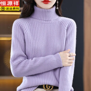 恒源祥高領(lǐng)純羊毛衫女加厚大碼毛衣秋冬特大碼加肥加大打底針織羊毛衫女 紫色 M 建議90-105斤