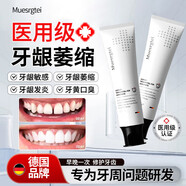 MUESRGTEI【德國研發(fā)】牙膏牙齦萎縮專用牙科分離劑牙周炎脫敏牙膏護(hù)齦固齒 三瓶周期裝