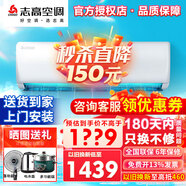 志高空調(diào)1/1.5/2/3P一匹單冷暖變頻壁掛式機(jī)家用客廳臥室出租房自清潔省電節(jié)能靜音 新一級(jí)變頻 包安裝 1.5匹 一級(jí)能效 直發(fā)冷暖變頻icongo