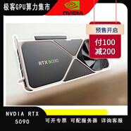 英偉達RTX 5090 顯卡 32GB GDDR7 8K游戲光追AI加速實(shí)時(shí)渲染 級顯卡 優(yōu)惠券1張 付100-200 32GB