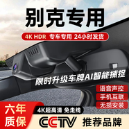 大昌攬月別克昂科威英朗君越威朗君威GL8凱越GL6昂科拉專(zhuān)用行車(chē)記錄儀原廠(chǎng)