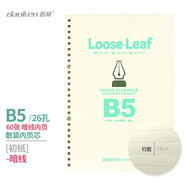 道林（DAOLEN）活頁(yè)芯直角內頁(yè)芯80克米黃紙護眼活頁(yè)本替換紙 散裝打孔活頁(yè)替芯 學(xué)生筆記本練習抄寫(xiě)會(huì )議記錄記事 暗線(xiàn)-不含外殼 三包共180張-B5-26孔