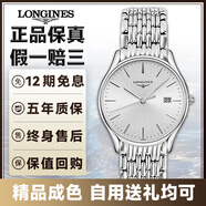 【二手99新】浪琴男表（LONGIES)律雅系列瑞士手表二手奢侈品腕表世界名表二手男表機械表 L4.859.4.72.6銀白條刻石英38.5mm