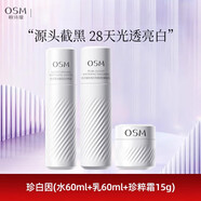 歐詩漫（OSM）珍白因水乳套裝中小樣試用裝體驗(yàn)裝美白補(bǔ)水護(hù)膚女 水60ml+乳液60ml+面霜15g