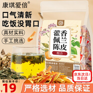 康琪愛倍藿香佩蘭陳皮茶90g 中藥材原材料養(yǎng)生茶口氣清新(6g*15包)