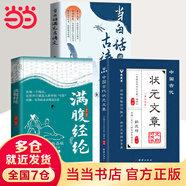 【當當正版】狀元文章 中國古代狀元文章文白對照本 歷代狀元文章匯編注釋 唐宋明清大考范文全篇金句素材集萃常識引經(jīng)據(jù)典當白話遇見古詩文 清雅詩詞古文今譯有多美  動物世界彩圖注音版 【3冊】狀元文章+滿
