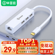 畢亞茲 Type-C轉(zhuǎn)網(wǎng)口分線器拓展RJ45網(wǎng)線接口HUB轉(zhuǎn)換器 筆記本電腦臺(tái)式機(jī)以太網(wǎng)口擴(kuò)展器 Win8/10轉(zhuǎn)接頭