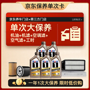 美孚（Mobil）縱馳版專(zhuān)屬表現(xiàn)全合成機(jī)油 0W-20 C5 SP級(jí) 5*1L縱馳單次大保養(yǎng)卡