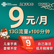 聯(lián)通手機卡低月租兒童手表電話(huà)卡小孩老人9元無(wú)憂(yōu)卡全國通用流量卡不限速上網(wǎng)卡 無(wú)憂(yōu)卡丨9元13G全國流量+100分鐘超強網(wǎng)速