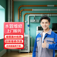 同城京東水管維修服務(wù)上門更換水龍頭安裝角閥洗手盆臺修理廚房下水管道漏水改造排水管pvc家庭政水電工 水管維修水龍頭安裝更換