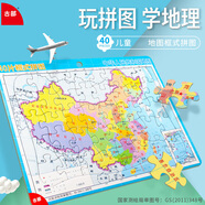 古部中國地圖40片框式拼圖 兒童玩具地理認(rèn)知家居裝飾生日禮物禮品