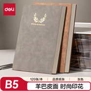 得力（deli）B5羊巴皮筆記本皮面本記事本子時(shí)尚印花系列120張BP104(灰）
