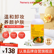 娜斯麗柚子卸妝乳300ml原裝進口經(jīng)典卸妝眼唇溫和清潔敏感肌禮物