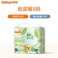 奇酷（Chikool）air拉拉褲嬰兒透氣紙尿褲男女寶寶專用尿片尿不濕尿布 【紙尿褲】S碼共112片6-9斤