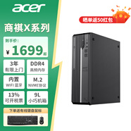 宏碁（acer）商祺X2670/X2270酷睿i5臺(tái)式電腦商用辦公家庭影音娛樂宏基小機(jī)箱主機(jī) 單主機(jī) i5-12450H+8G+256G