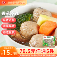 安井【78.5選5件】火鍋丸子魚丸燒烤關(guān)東煮火鍋食材鎖鮮丸子C 150g香菇貢丸*1袋