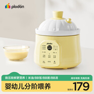 浦利頓（PLODON）電燉鍋 分月齡BB煲粥飯鍋嬰兒專(zhuān)用微壓燉盅 寶寶燉湯輔食鍋輔食機