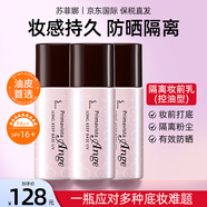 蘇菲娜（SOFINA）隔離乳妝前乳防曬霜打底防嗮控油遮瑕素顏SPF16 PA++女生禮物 【控油型】妝前隔離乳25ml*3支