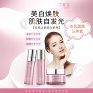 丁家宜自然之鑰美白化妝水乳液美白護膚套裝提亮膚色去黃保濕補水 水+乳+霜 三瓶