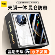 觀悅【殼膜一體】適用華為matex6手機殼X6典藏版折疊屏X5保護套鏡頭支架全包冰感透明防摔散熱女男款 防窺款 【前后蓋】晶透黑邊 | 隱形支架丨冰透原感 華為Mate x6/典藏版通用
