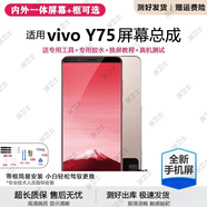 飛膜寶適用vivo y75屏幕總成帶框y75a手機內外一體屏觸摸液晶顯示屏 Y75/Y75A 屏幕總成【品質(zhì)LCD】白色