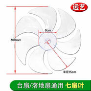 遠藝適用美的電風扇風葉FTSA30YD扇葉FTS30-17A/FTS30-17AR落地扇12寸