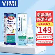 Abtei鼻腔護理油修復鼻粘膜受損呼吸干痛流鼻血鼻塞鼻癢植萃無依賴進口 日常護理組合裝（天然海鹽水+鼻油噴霧）