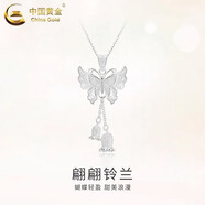 中國黃金（CHINA GOLD）銀項(xiàng)鏈女生蝴蝶純銀項(xiàng)鏈輕奢小眾高級(jí)感情人節(jié)生日禮物送女友老婆 足銀*蝴蝶鈴蘭花吊墜【贈(zèng)925銀鏈】+品牌禮盒