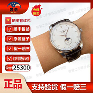【二手99新好價(jià)】浪琴（LONGINES）名匠四針月相系列 休閑自動(dòng)機械表奢侈品腕表 二手男士腕表 42mm月相鑲鉆白盤(pán)L2.919.4.77.3