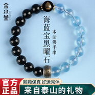 金水堂烏金黑曜石海藍(lán)寶手串五行補(bǔ)水護(hù)身符男女款水晶手鏈情侶生日禮物 生肖羊-大日如來 珠徑約10mm