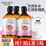 夢希藍(lán)大馬士革玫瑰純露花水補水保濕玫瑰花水濕敷水 3瓶/1500ml