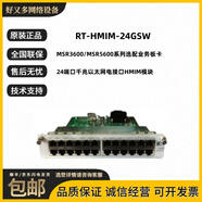 華三MSR2600/MSR3600/MSR5600系列多WAN口千兆企業(yè)級路由器 RT-HMIM-24GSW