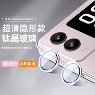 浪鳥(niǎo)優(yōu)浪適用華為novaFlip鏡頭膜新款折疊屏novaflip手機一體全包鏡 分體式鏡頭膜-原機櫻語(yǔ)粉*無(wú)損