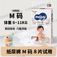 尤妮佳 日本尤妮佳拉拉褲MOONY皇家自然棉尿不濕嬰兒紙尿褲超薄透氣試用 紙尿褲M8片